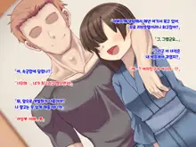 Ryouomoi datta Kanojo ga Ochita Riyuu. | 서로 사랑했던 그녀가 타락한 이유., 한국어