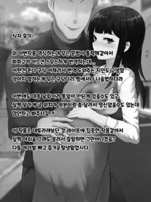 Ryouomoi datta Kanojo ga Ochita Riyuu. | 서로 사랑했던 그녀가 타락한 이유., 한국어