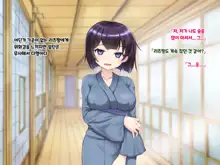 Ryouomoi datta Kanojo ga Ochita Riyuu. | 서로 사랑했던 그녀가 타락한 이유., 한국어