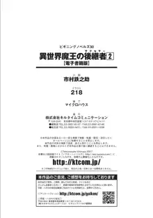 異世界魔王の後継者 2, 日本語