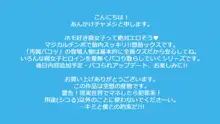 汚腐パコッ!～ホ妄想サセマンビッチさせこの犬畜ショー～, 日本語