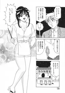 制服天使愛人形編, 日本語