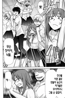 Ijirimakutte, Nagatoro-san 3 | 마구 괴롭혀줘, 나가토로 양 3, 한국어