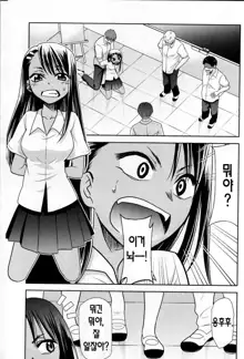 Ijirimakutte, Nagatoro-san 3 | 마구 괴롭혀줘, 나가토로 양 3, 한국어