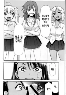 Ijirimakutte, Nagatoro-san 3 | 마구 괴롭혀줘, 나가토로 양 3, 한국어