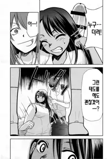 Ijirimakutte, Nagatoro-san 3 | 마구 괴롭혀줘, 나가토로 양 3, 한국어