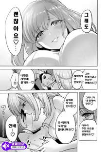 Sasayaki no Inma ~Seisokei Bitch na Kouhai Joshidaisei ni Yoru Jinkaku Hakai Saimin~, 한국어