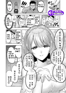 Sasayaki no Inma ~Seisokei Bitch na Kouhai Joshidaisei ni Yoru Jinkaku Hakai Saimin~, 한국어