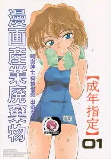 Manga Sangyou Haikibutsu 01, 中文