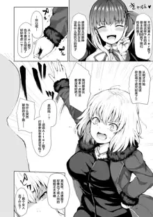 Jeanne Alter wa Makezugirai, 中文