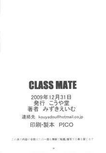 CLASS MATE, 日本語