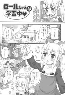 ロールちゃんは学習中, 日本語