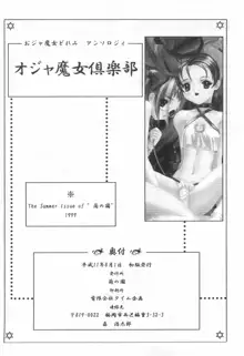 オジャ魔女倶楽部, 日本語