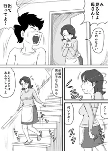 お母さんと短小息子, 日本語