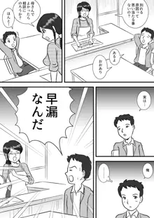 お母さんと早漏息子, 日本語