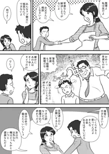 お母さんと早漏息子, 日本語