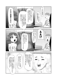 ふたなり家族のパパ治療日誌～ママのターン～, 日本語