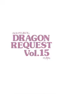 DRAGON REQUEST Vol.15, 日本語