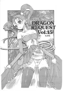 DRAGON REQUEST Vol.15, 日本語