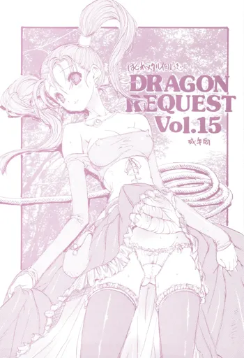 DRAGON REQUEST Vol.15, 日本語