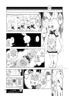 Happy Bunnys e Sennyuu! -Inran Ero Usagi-ka Suit-, Русский