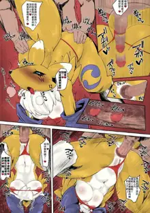 Minna no Renamon | Everyone's Renamon, 中文