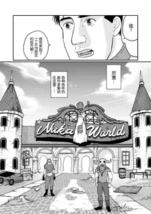 Kodoku no Fallout 4 Nuka World Hen, 中文