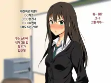 Cool-kei Idol no Chou Dosukebe Hentaigei Kiroku, 한국어