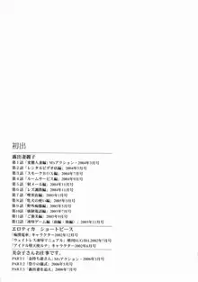 露出妻麗子, 日本語