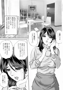 露出妻麗子, 日本語