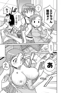 僕の彼女がエロい訳1, 日本語