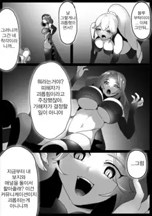 Mahou Shoujo, Mi mo Kokoro mo Sennou Kanryoushi Zako Teshita ni Narisagaru | 마법소녀, 몸도 마음도 세뇌 완료되어 졸개로 전락하다, 한국어