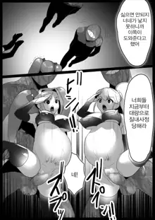 Mahou Shoujo, Mi mo Kokoro mo Sennou Kanryoushi Zako Teshita ni Narisagaru | 마법소녀, 몸도 마음도 세뇌 완료되어 졸개로 전락하다, 한국어