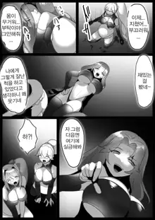 Mahou Shoujo, Mi mo Kokoro mo Sennou Kanryoushi Zako Teshita ni Narisagaru | 마법소녀, 몸도 마음도 세뇌 완료되어 졸개로 전락하다, 한국어