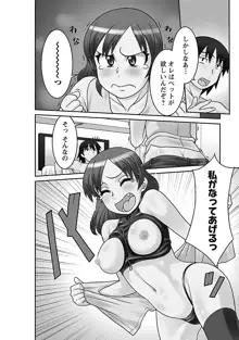 僕の彼女がエロい訳3, 日本語