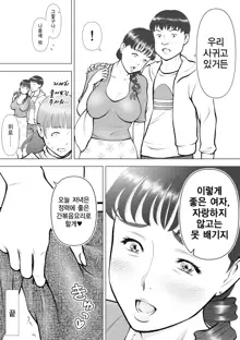 Haha no Kuchibiru kara Koboreru Boku no Seieki, 한국어