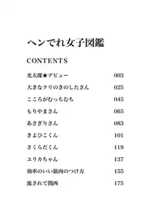 ヘンでれ女子図鑑, 日本語