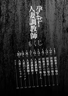 孕ませ! 人妻調教師, 日本語