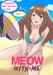 Meowwithme-TGComics Ⅱ, 中文