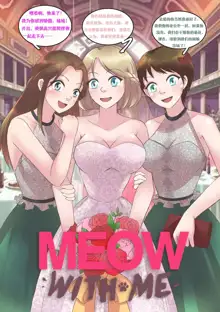 Meowwithme-TGComics Ⅱ, 中文