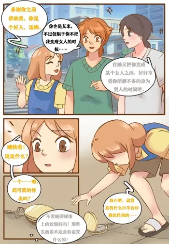 Meowwithme-TGComics Ⅱ, 中文