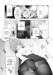 Kouhai Danshi ni Netorare SEX 2 | 후배 남자에게 네토라레 2, 한국어