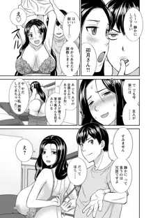 淫乳主婦の不貞願望―奥さんと彼女と 2―, 日本語