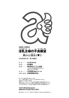 淫乳主婦の不貞願望―奥さんと彼女と 2―, 日本語