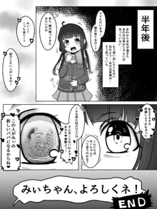 みぃちゃん、よろしくネ!, 日本語