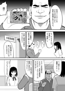 生意気な男子生徒がいたので従順な彼女を代わりに堕としてやった, 日本語