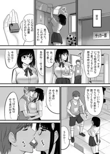 生意気な男子生徒がいたので従順な彼女を代わりに堕としてやった, 日本語