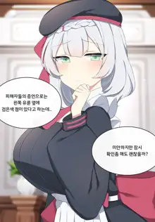 Noelle, 한국어