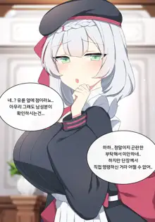 Noelle, 한국어