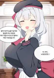 Noelle, 한국어